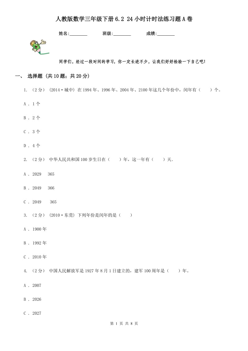 人教版数学三年级下册6.2 24小时计时法练习题A卷_第1页