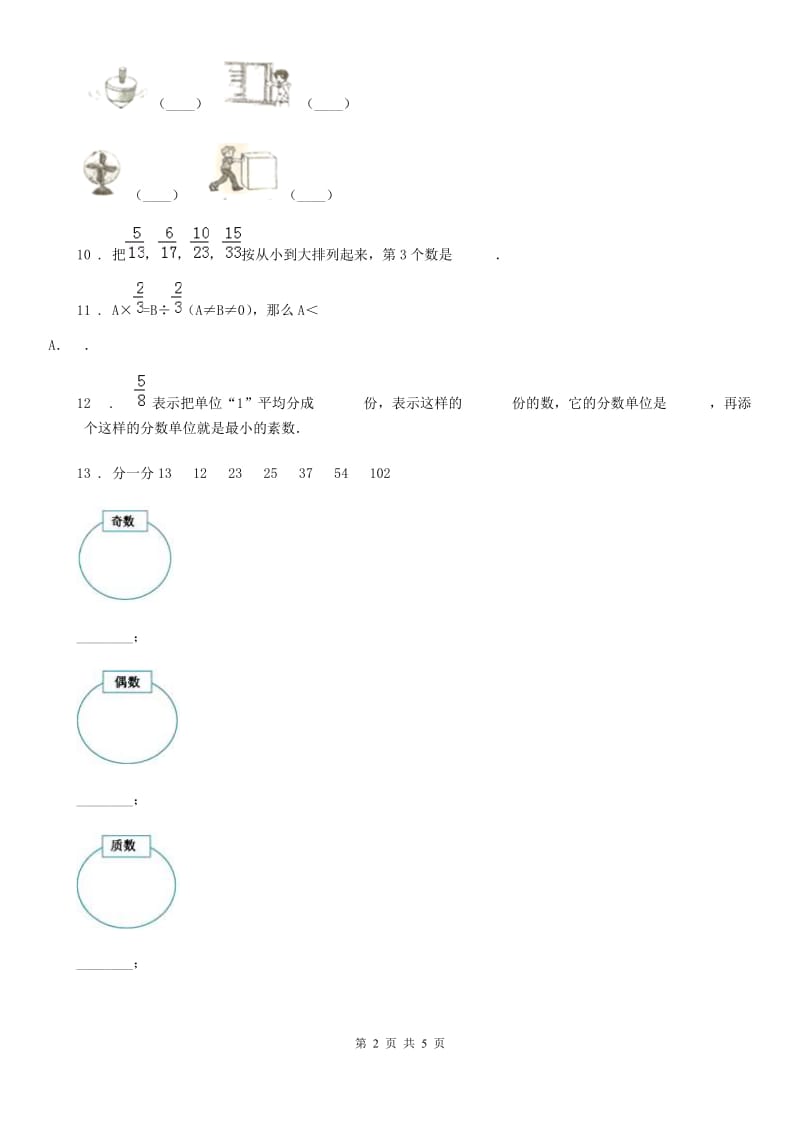 五年级上册期末模拟检测数学试卷(提高卷二)_第2页