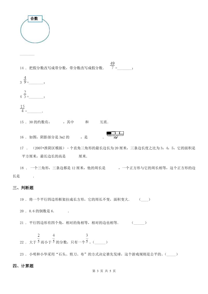 五年级上册期末模拟检测数学试卷(提高卷二)_第3页