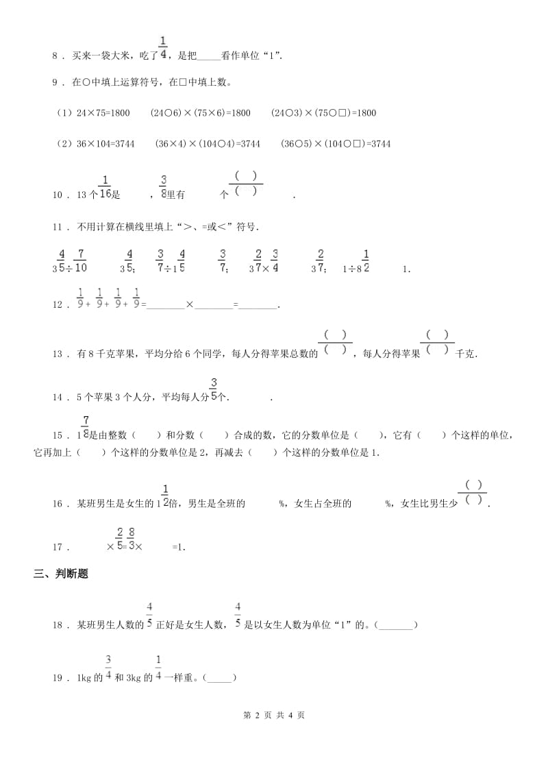 南宁市2019-2020年度数学六年级上册第一单元《分数乘法》单元测试卷（基础卷）D卷_第2页