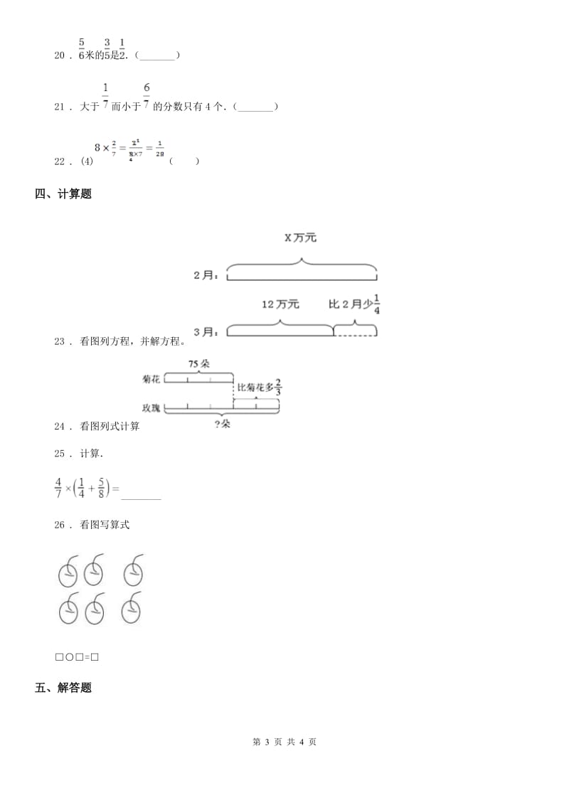 南宁市2019-2020年度数学六年级上册第一单元《分数乘法》单元测试卷（基础卷）D卷_第3页