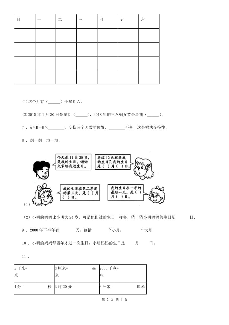 内蒙古自治区2020年三年级下册期中考试数学试卷（I）卷（模拟）_第2页