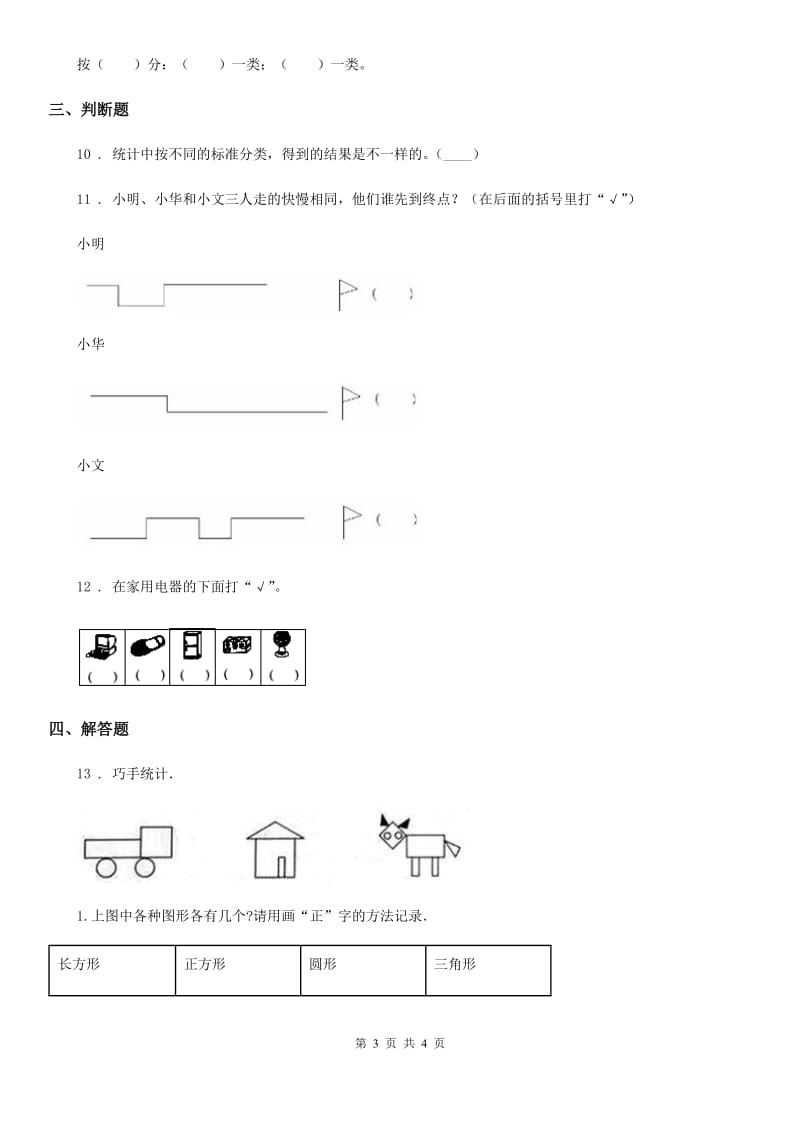 海口市2019-2020学年数学一年级上册第二单元《比较》单元测试卷A卷_第3页