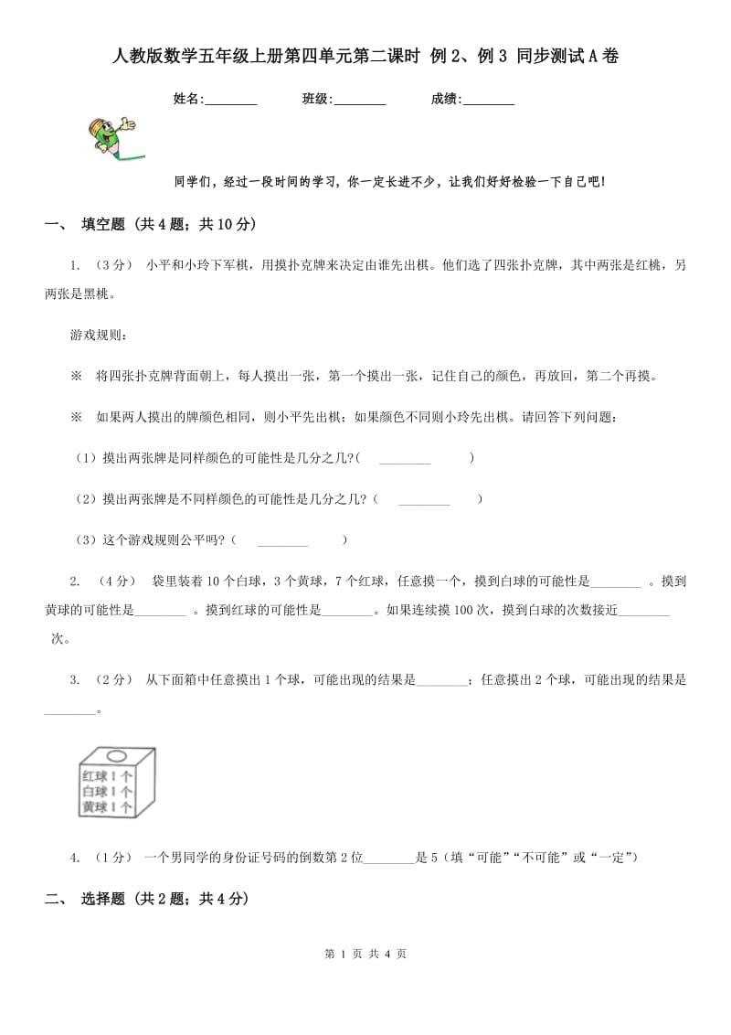 人教版数学五年级上册第四单元第二课时 例2、例3 同步测试A卷_第1页