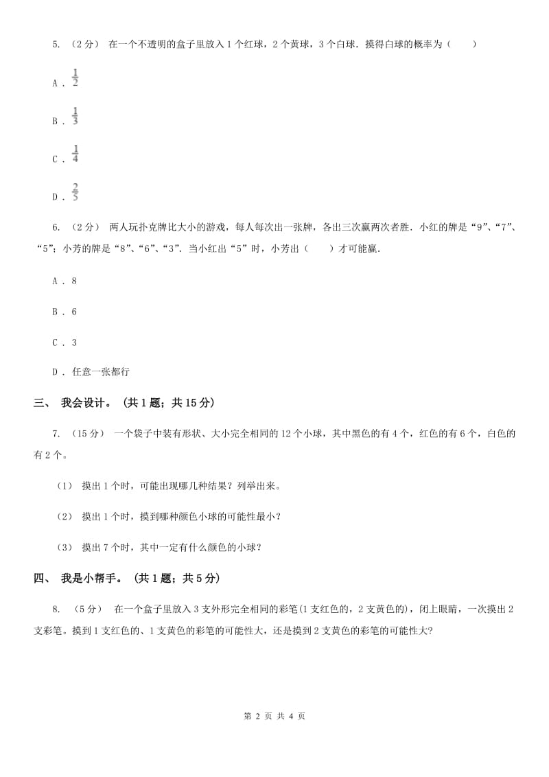 人教版数学五年级上册第四单元第二课时 例2、例3 同步测试A卷_第2页