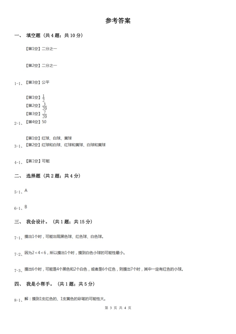 人教版数学五年级上册第四单元第二课时 例2、例3 同步测试A卷_第3页