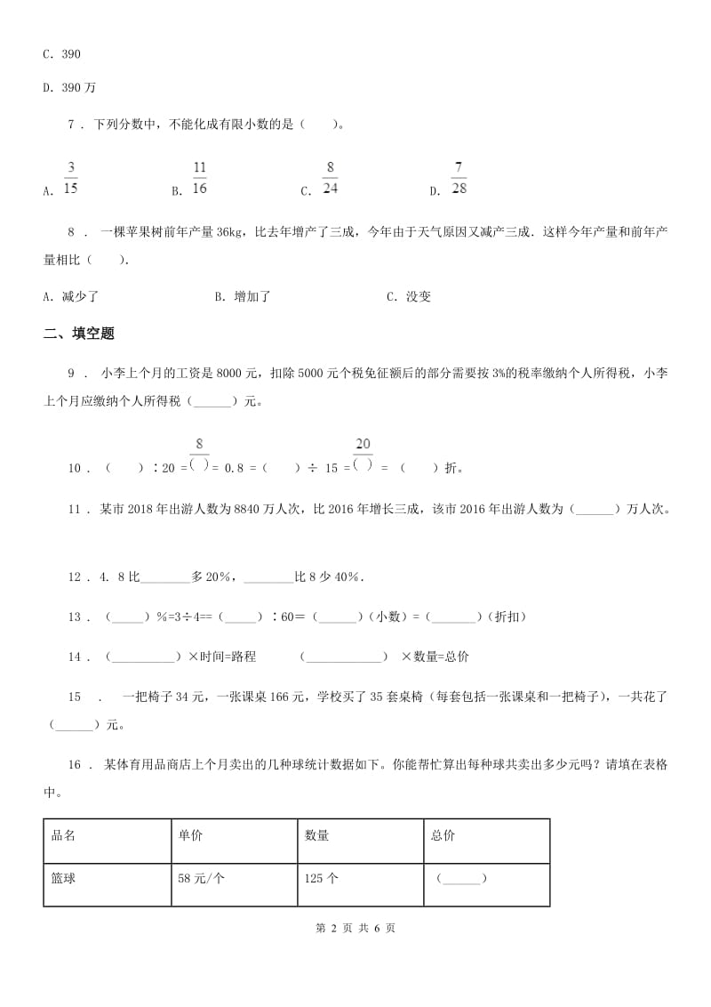 西宁市2019-2020年度数学六年级下册第二单元《百分数（二）》单元测试卷（I）卷_第2页