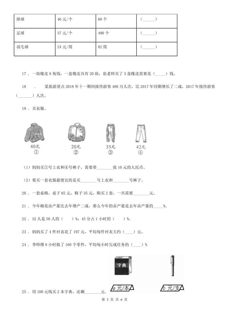 西宁市2019-2020年度数学六年级下册第二单元《百分数（二）》单元测试卷（I）卷_第3页