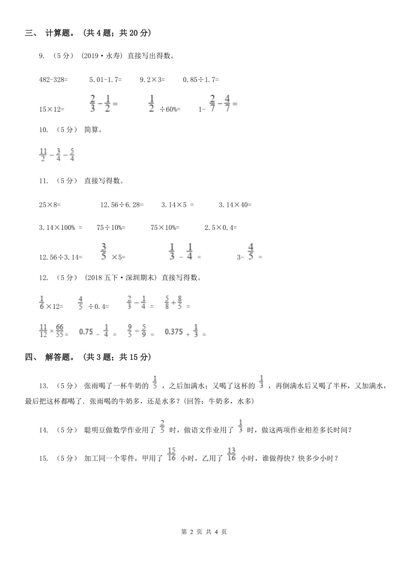 人教版小学数学五年级下册 第六单元第二课 异分母分数加减法 同步练习 （I）卷_第2页