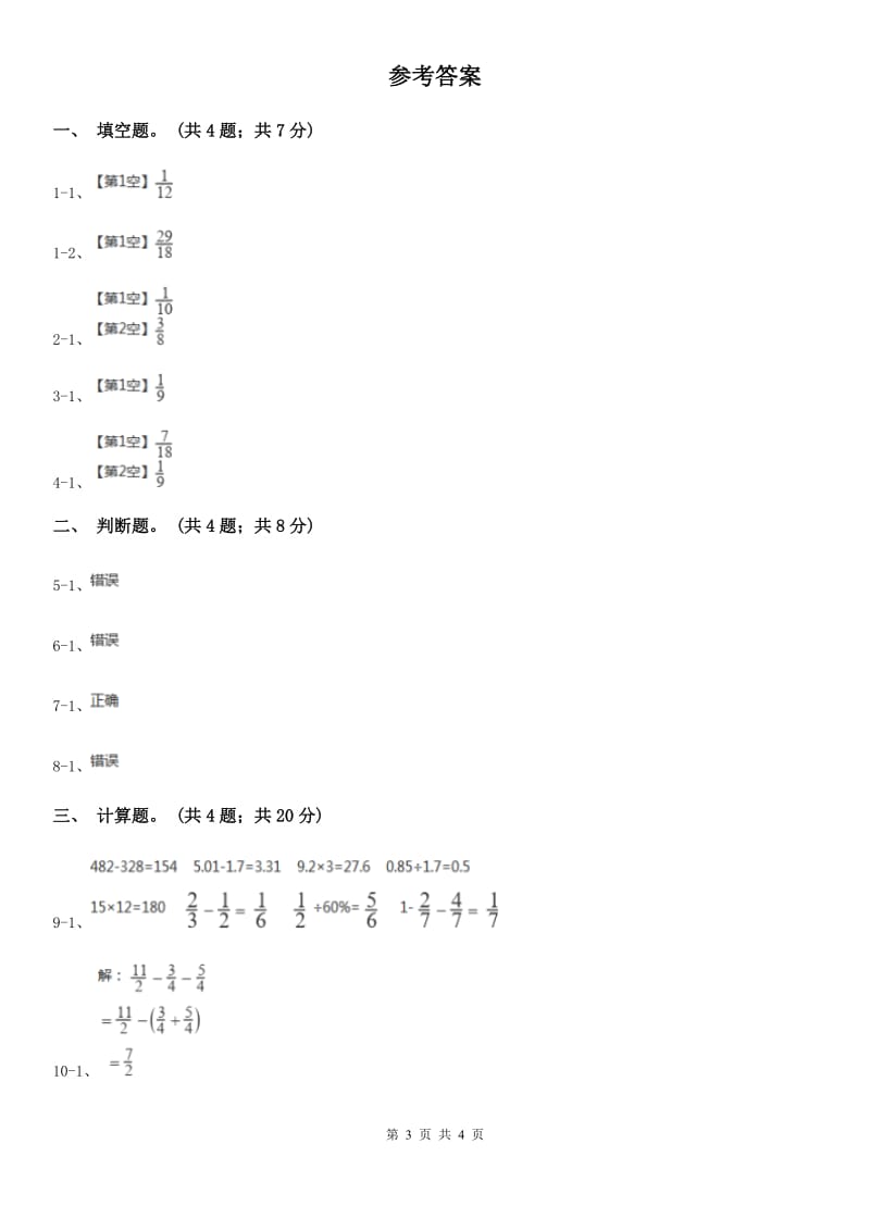 人教版小学数学五年级下册 第六单元第二课 异分母分数加减法 同步练习 （I）卷_第3页