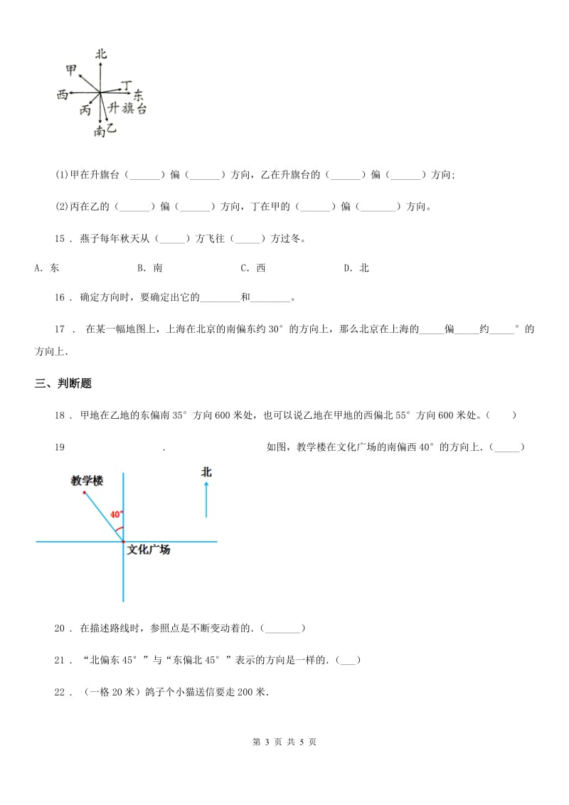 数学六年级上册第二单元《位置与方向（二）》目标检测卷（A卷）_第3页