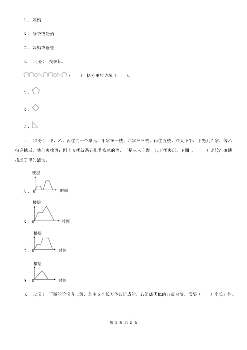 人教版数学2019-2020学年六年级上册8数学广角——数与形C卷_第2页