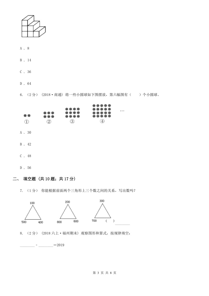 人教版数学2019-2020学年六年级上册8数学广角——数与形C卷_第3页