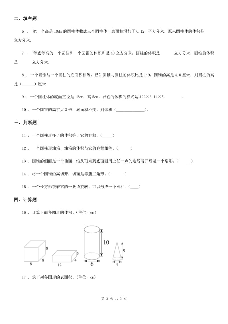 青海省2020版数学六年级下册第三单元《圆柱与圆锥》单元测试卷（II）卷_第2页