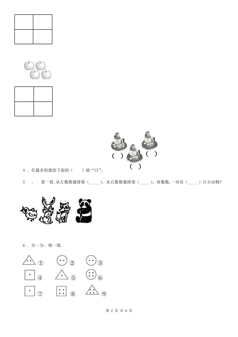 杭州市2019-2020学年一年级上册期末冲刺一百分数学试卷4D卷_第2页