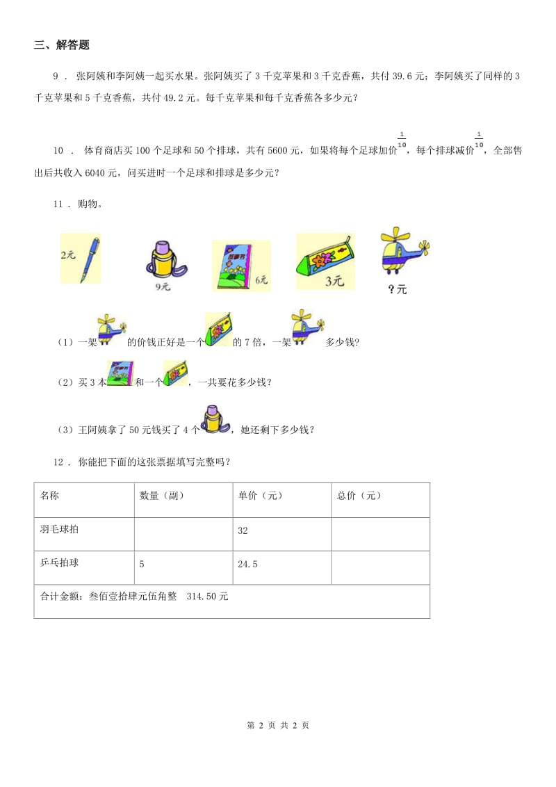 武汉市2019-2020学年数学四年级上册第四单元《三位数乘两位数》单元测试卷A卷_第2页