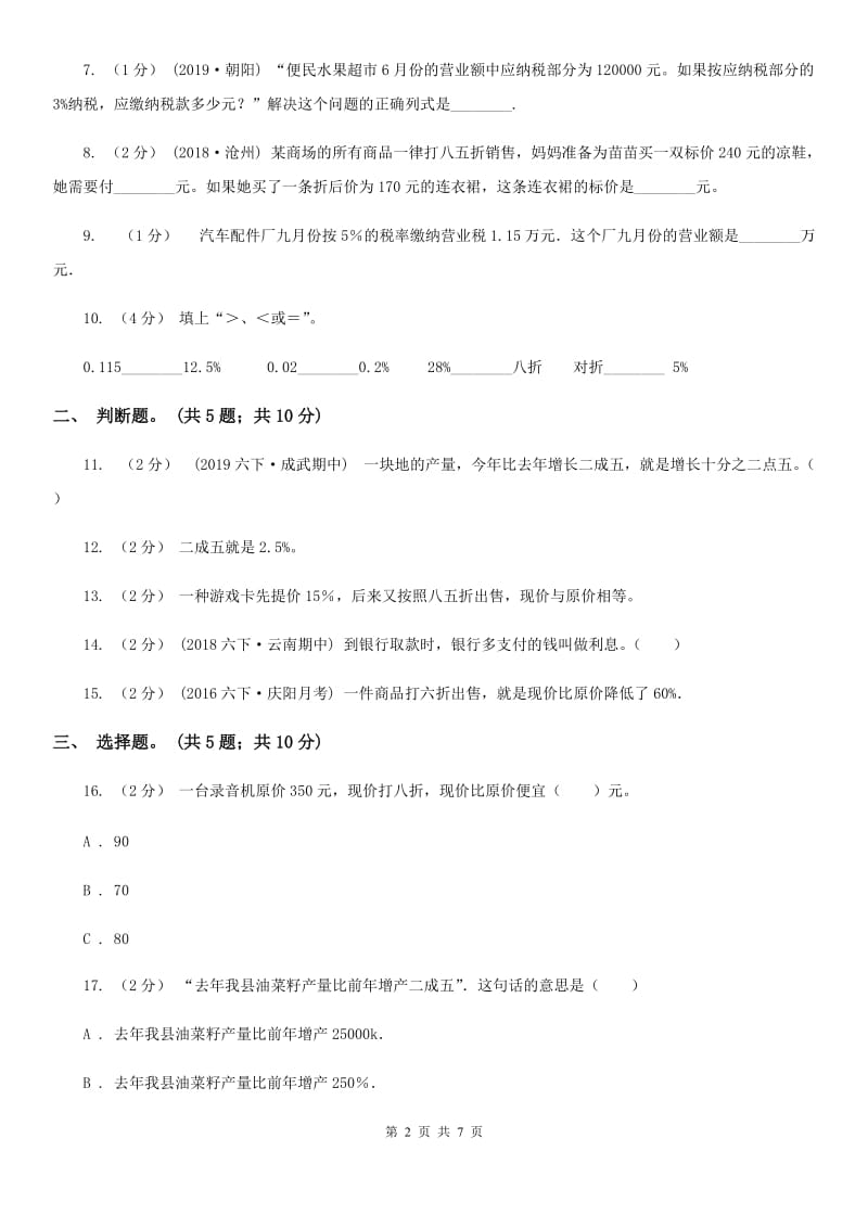 人教版数学六年级下册第二单元 百分数（二）过关测试卷（II）卷_第2页