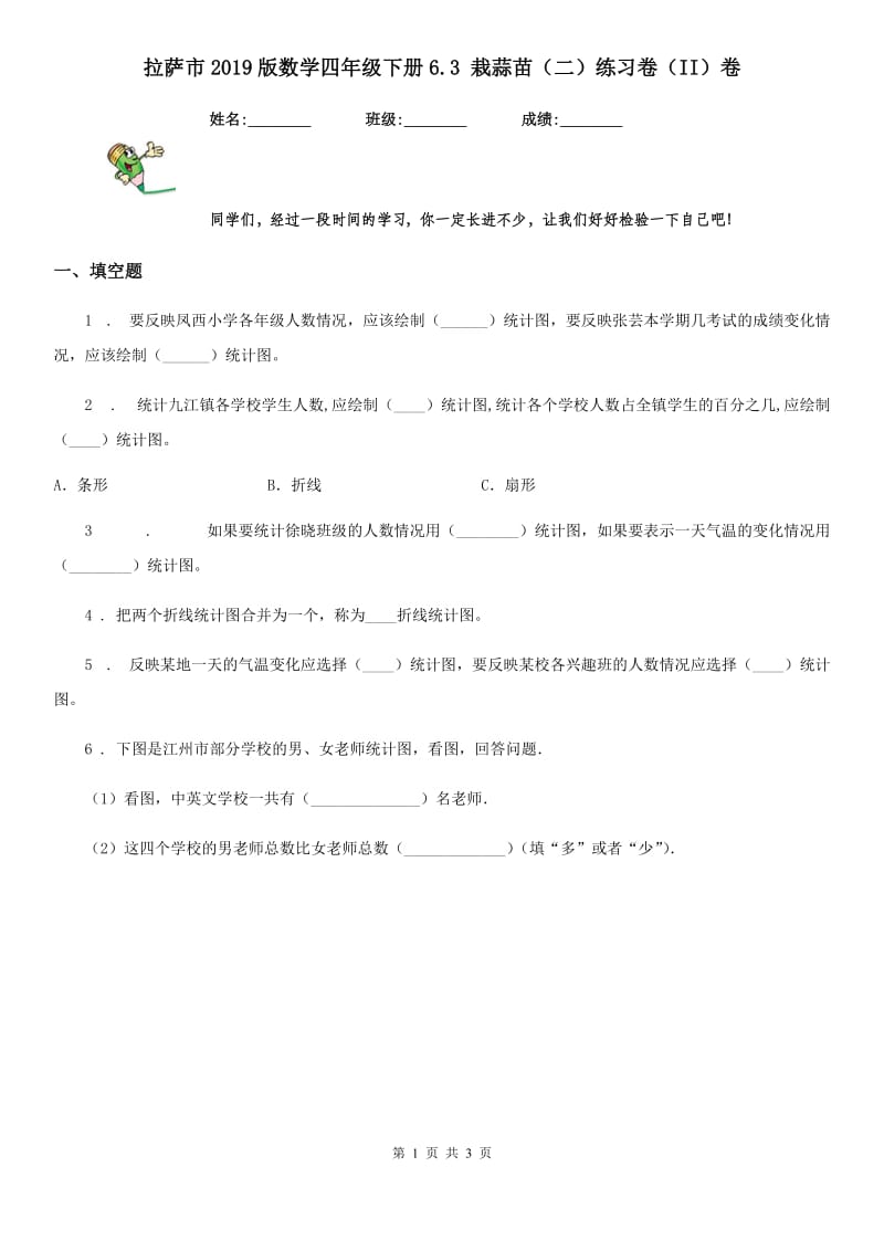 拉萨市2019版数学四年级下册6.3 栽蒜苗（二）练习卷（II）卷_第1页