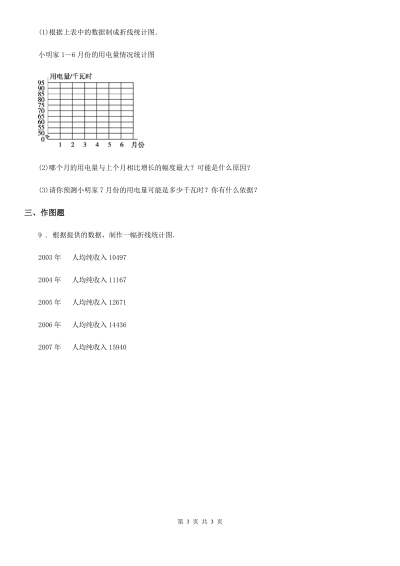 拉萨市2019版数学四年级下册6.3 栽蒜苗（二）练习卷（II）卷_第3页