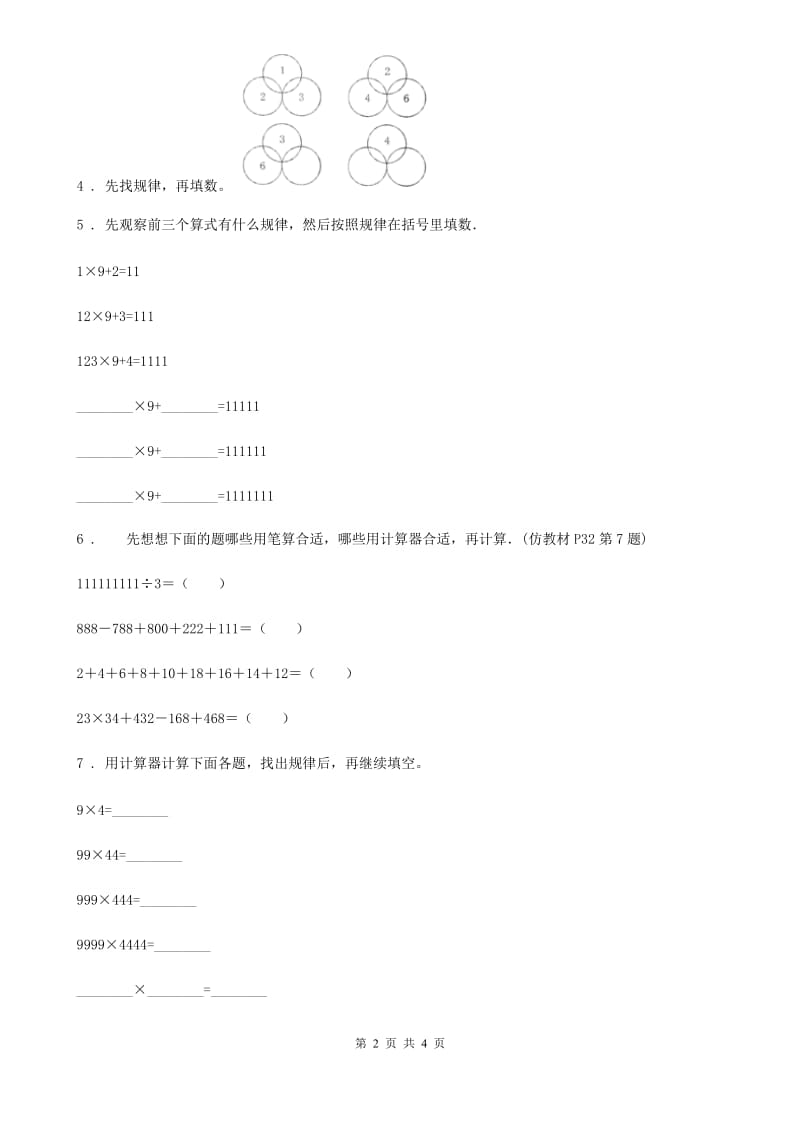 山西省2020版数学四年级下册4.2 用计算器探索规律练习卷D卷_第2页