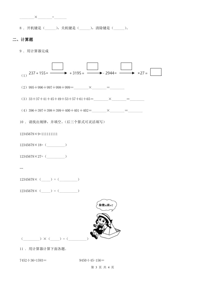 山西省2020版数学四年级下册4.2 用计算器探索规律练习卷D卷_第3页