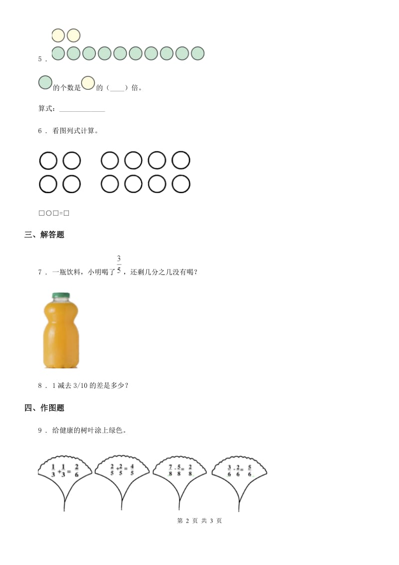 数学三年级下册8.5 简单分数加减法（二）练习卷_第2页