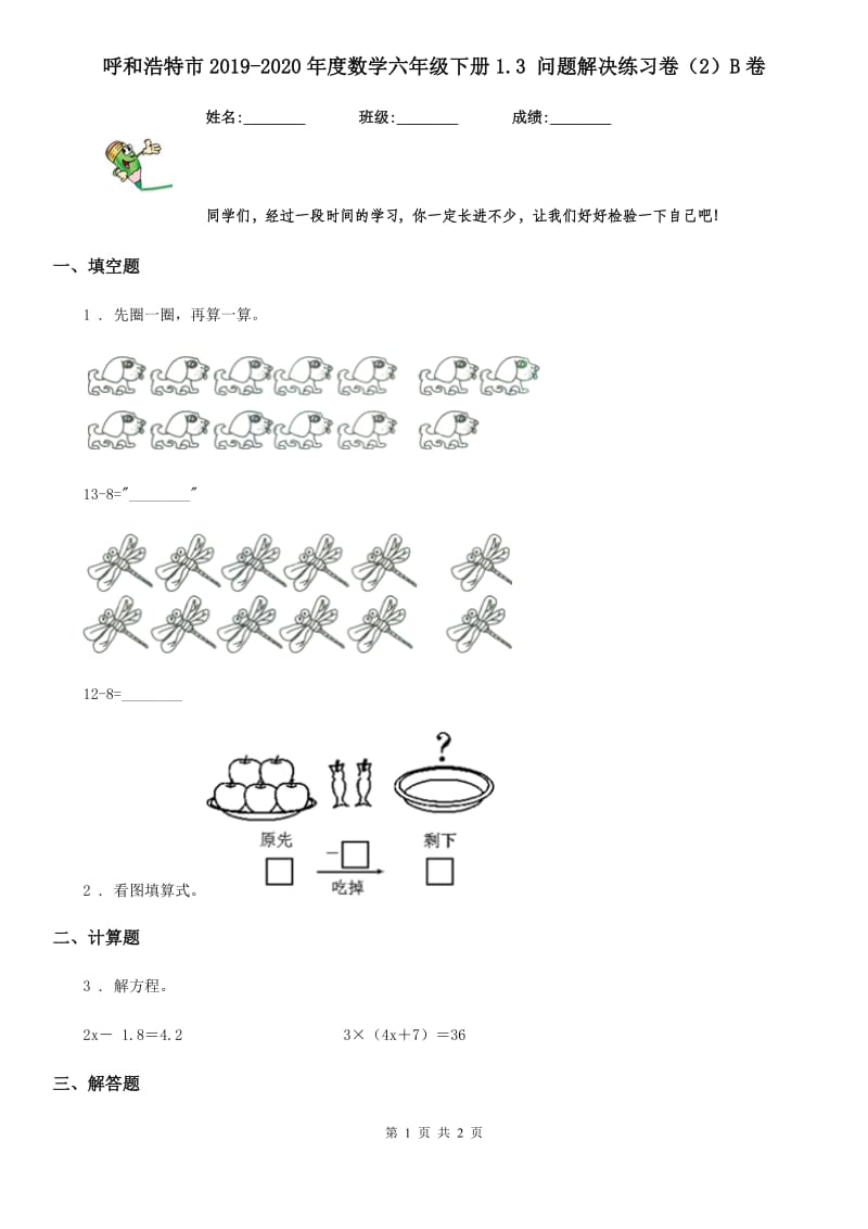 呼和浩特市2019-2020年度数学六年级下册1.3 问题解决练习卷（2）B卷_第1页