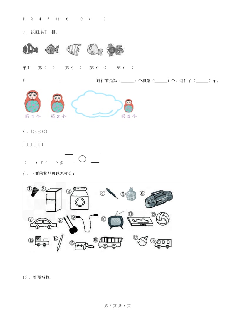 拉萨市2019年一年级上册期末考试数学试卷D卷_第2页