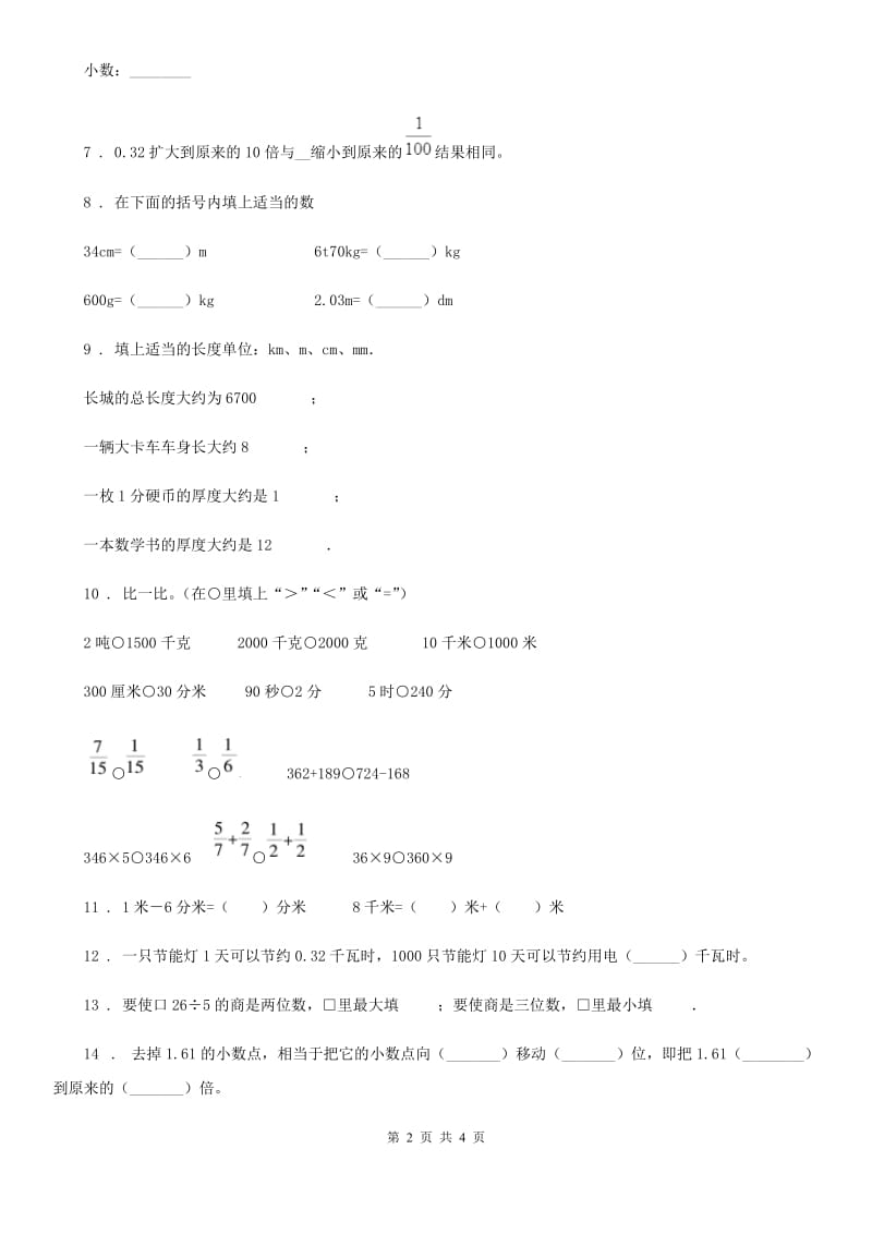 青海省2019-2020年度数学四年级下册专题复习第8讲：小数点的移动和单位换算A卷_第2页