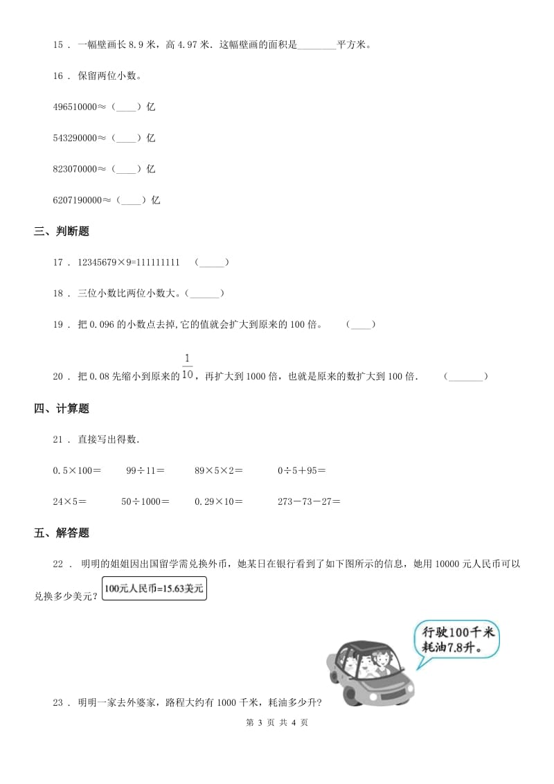 青海省2019-2020年度数学四年级下册专题复习第8讲：小数点的移动和单位换算A卷_第3页