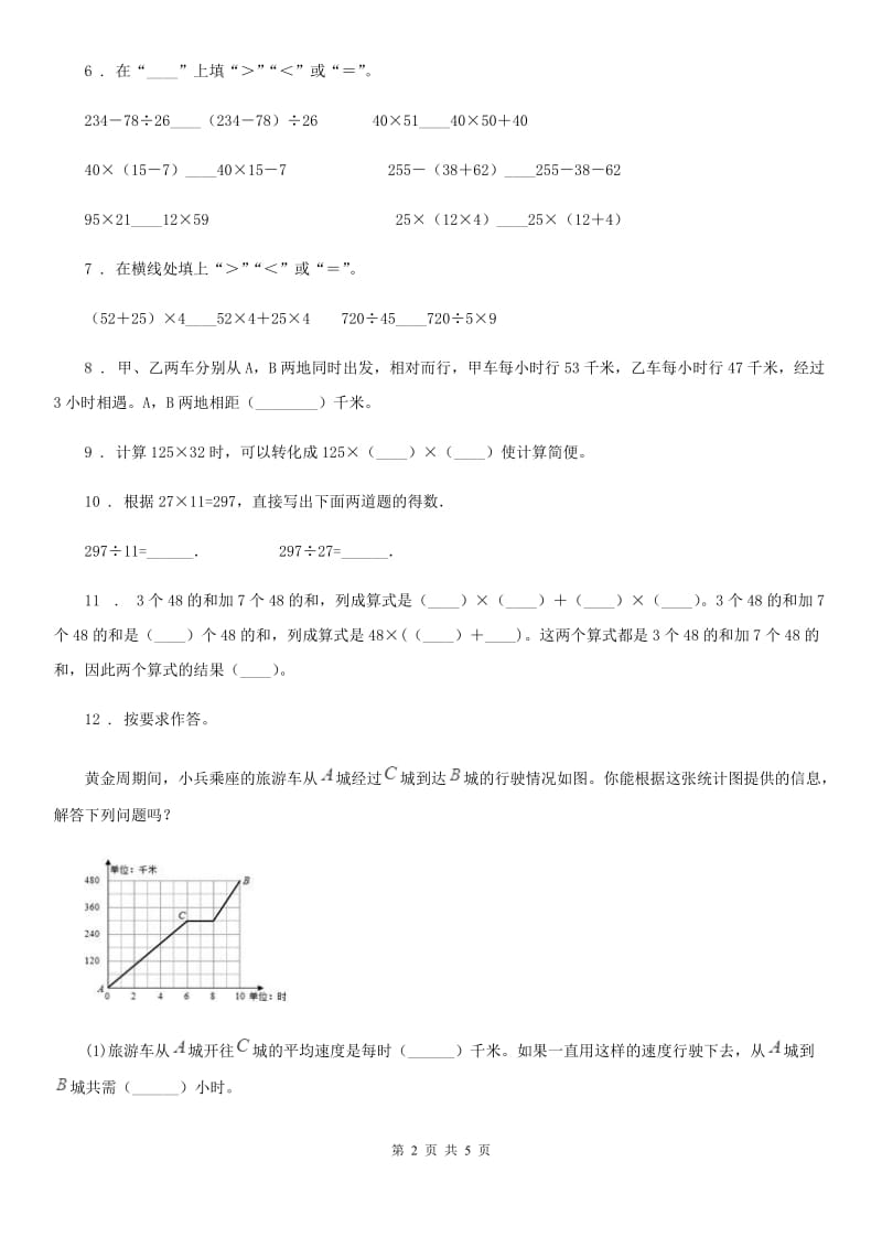 贵阳市2019-2020学年数学四年级下册第六单元《运算律》单元测试卷D卷_第2页