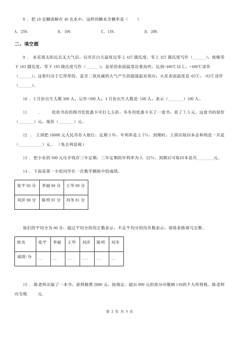 黑龙江省2020年（春秋版）六年级下册第一次月考数学全优测评卷A卷_第2页