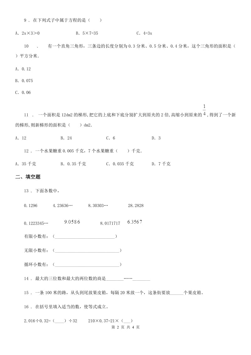 贵州省2020年（春秋版）六年级下册春季开学考试数学试卷（九）（II）卷_第2页