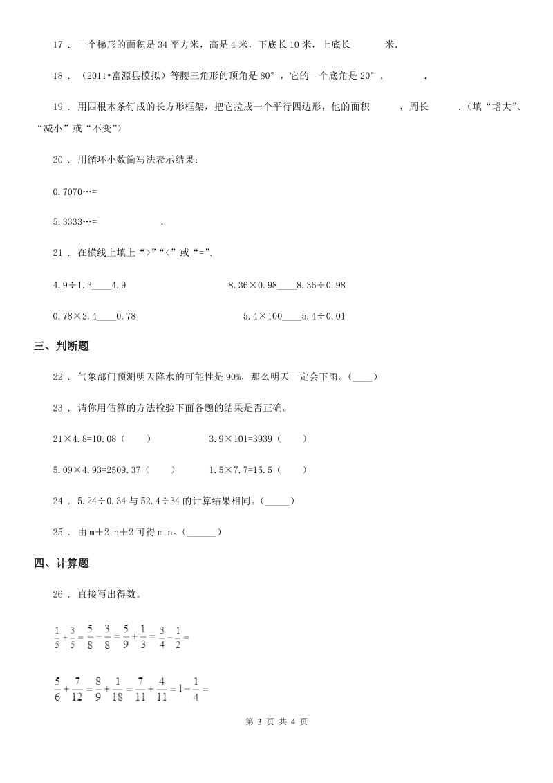 贵州省2020年（春秋版）六年级下册春季开学考试数学试卷（九）（II）卷_第3页