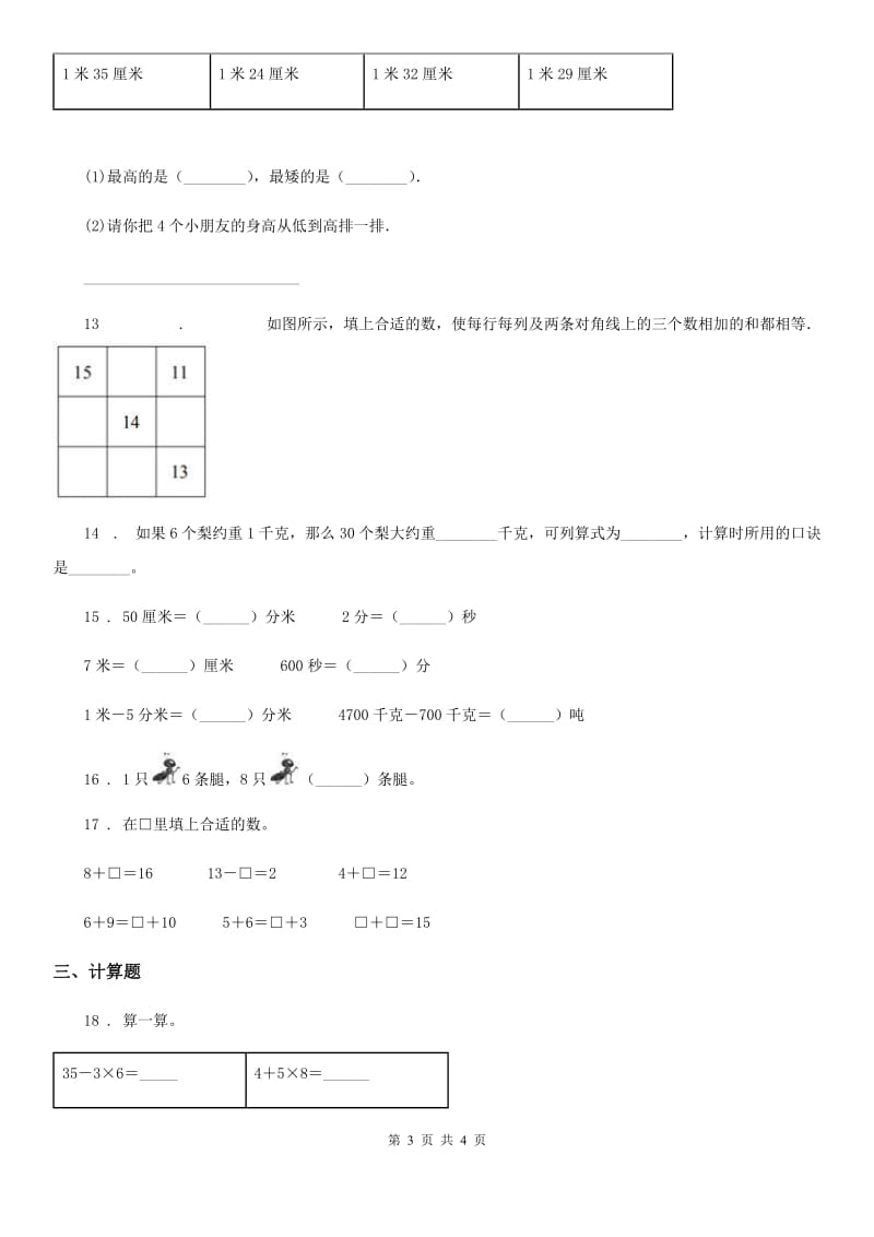 郑州市2020年二年级上册期末冲刺100分数学试卷（A卷）（I）卷_第3页