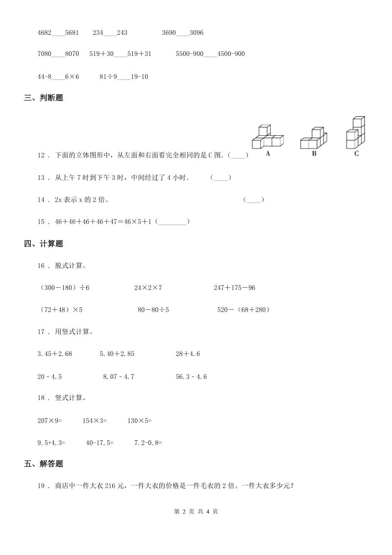 福州市2019版三年级上册期末考试数学试卷（3）B卷_第2页