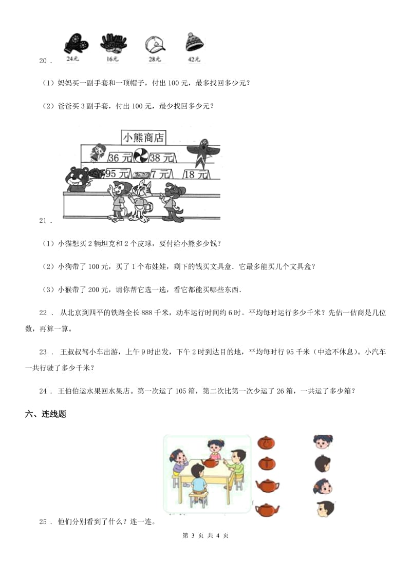 福州市2019版三年级上册期末考试数学试卷（3）B卷_第3页