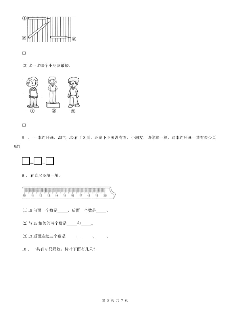 郑州市2019-2020年度一年级上册期末满分冲刺数学金卷（一）B卷_第3页