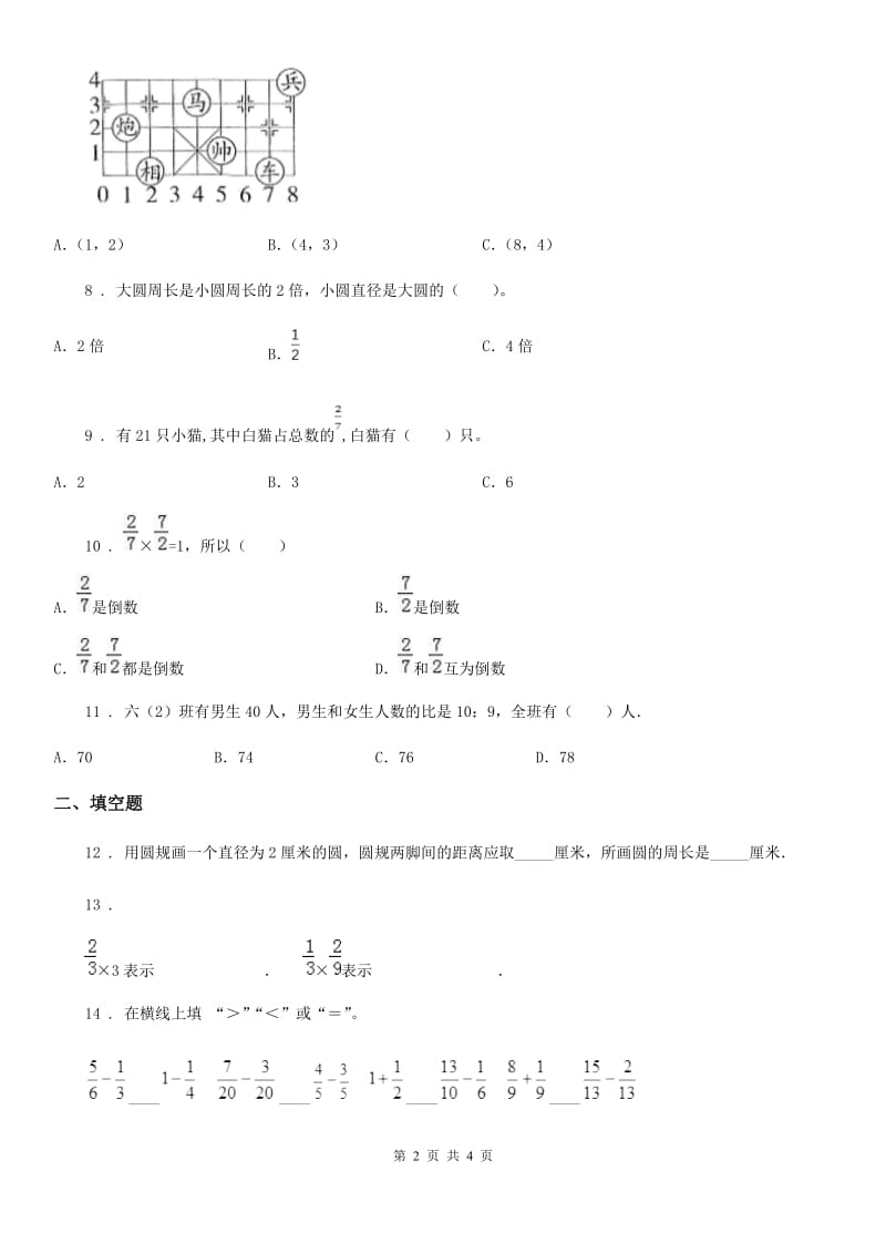 郑州市2020年六年级下册春季开学考试数学试卷（四）D卷_第2页