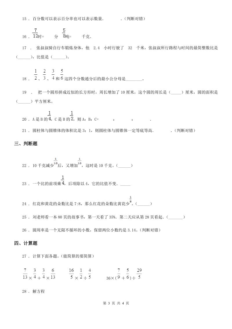 郑州市2020年六年级下册春季开学考试数学试卷（四）D卷_第3页