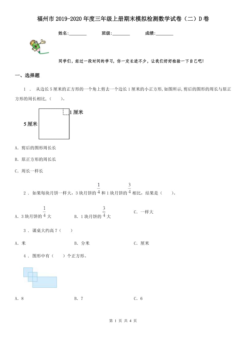 福州市2019-2020年度三年级上册期末模拟检测数学试卷（二）D卷_第1页