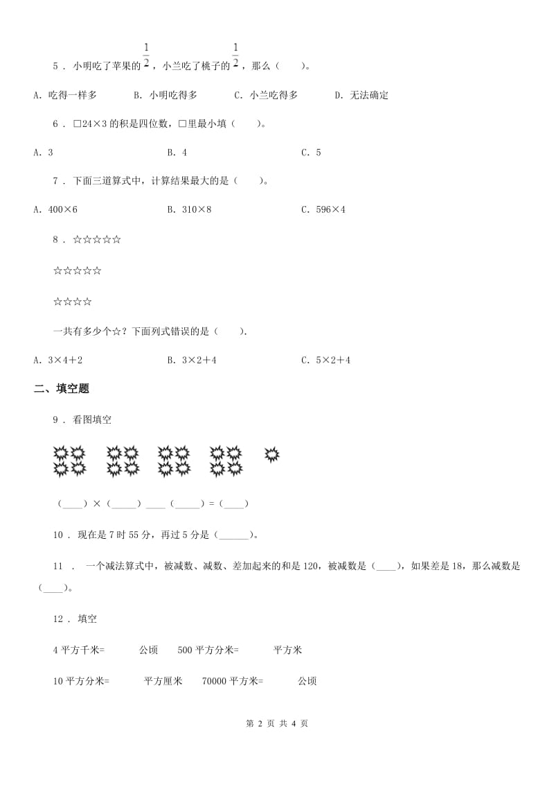 福州市2019-2020年度三年级上册期末模拟检测数学试卷（二）D卷_第2页