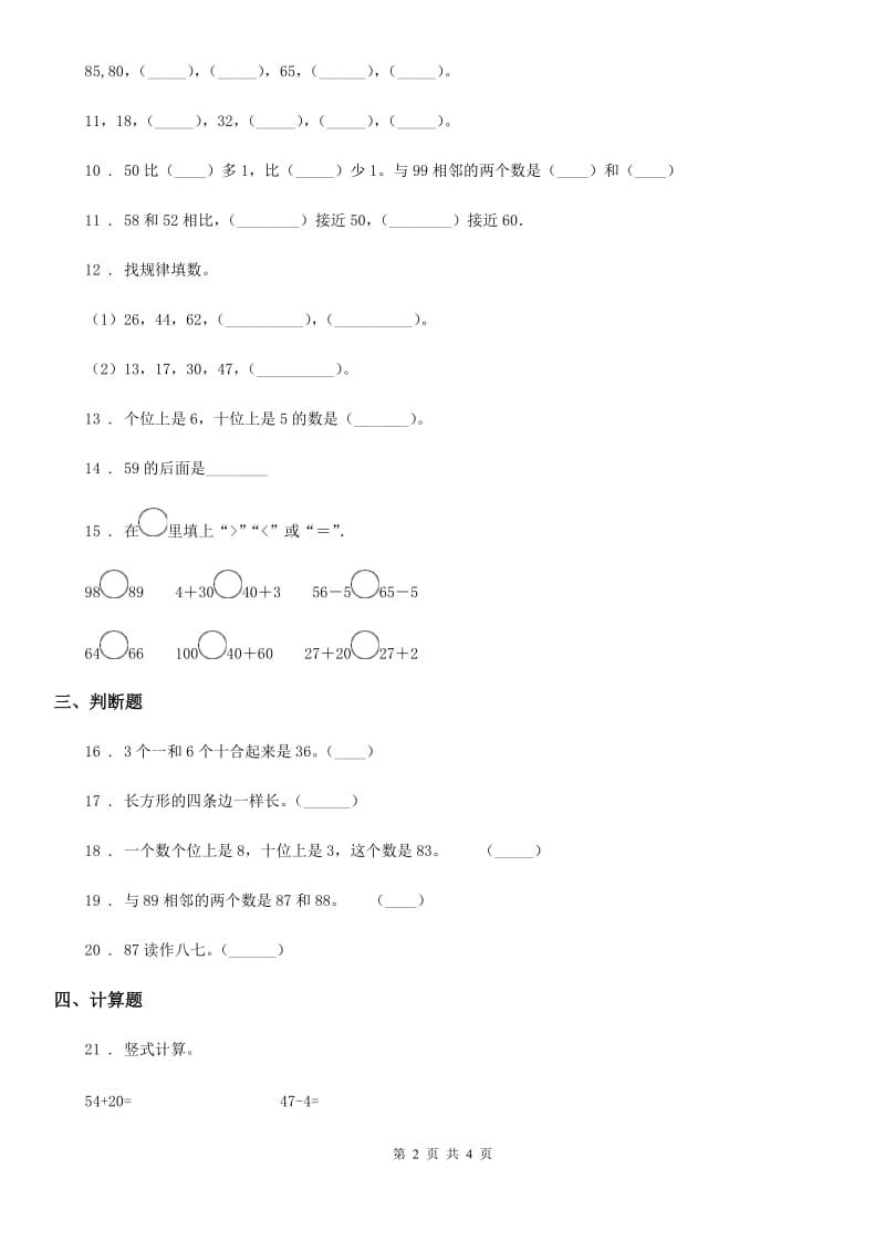 哈尔滨市2019-2020学年一年级下册期中夺冠数学金卷（B卷）（II）卷_第2页