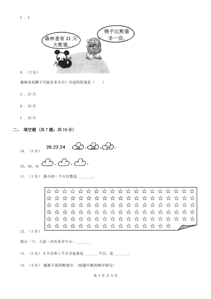 人教版数学一年级上册第3章第3节第几同步练习D卷_第3页