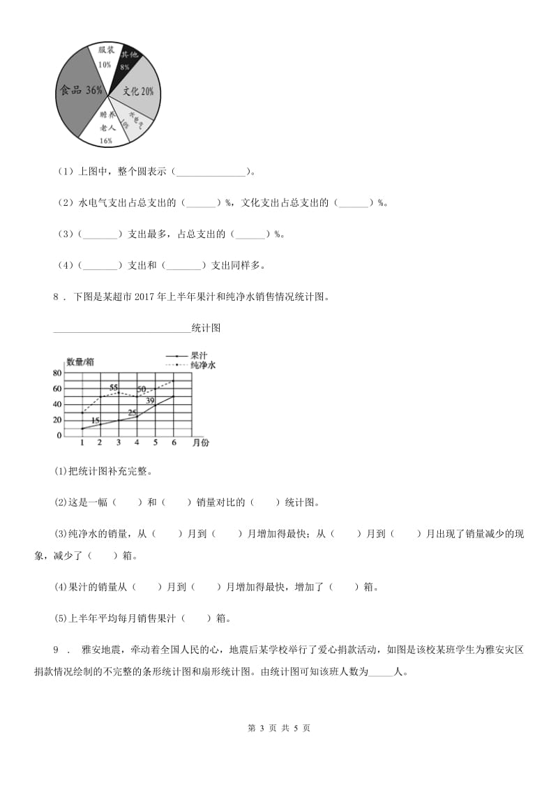 数学六年级上册第六单元《扇形统计图》单元测试卷_第3页