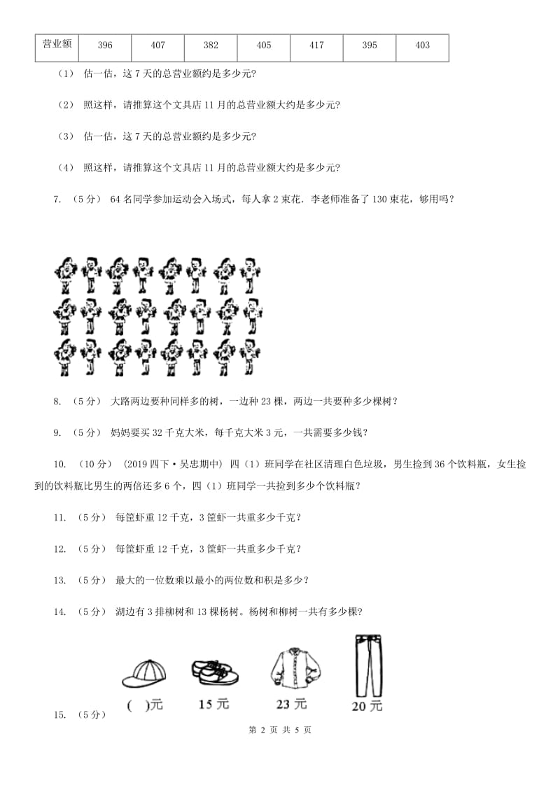 人教版数学2019-2020学年三年级上册 6.1口算乘法B卷_第2页