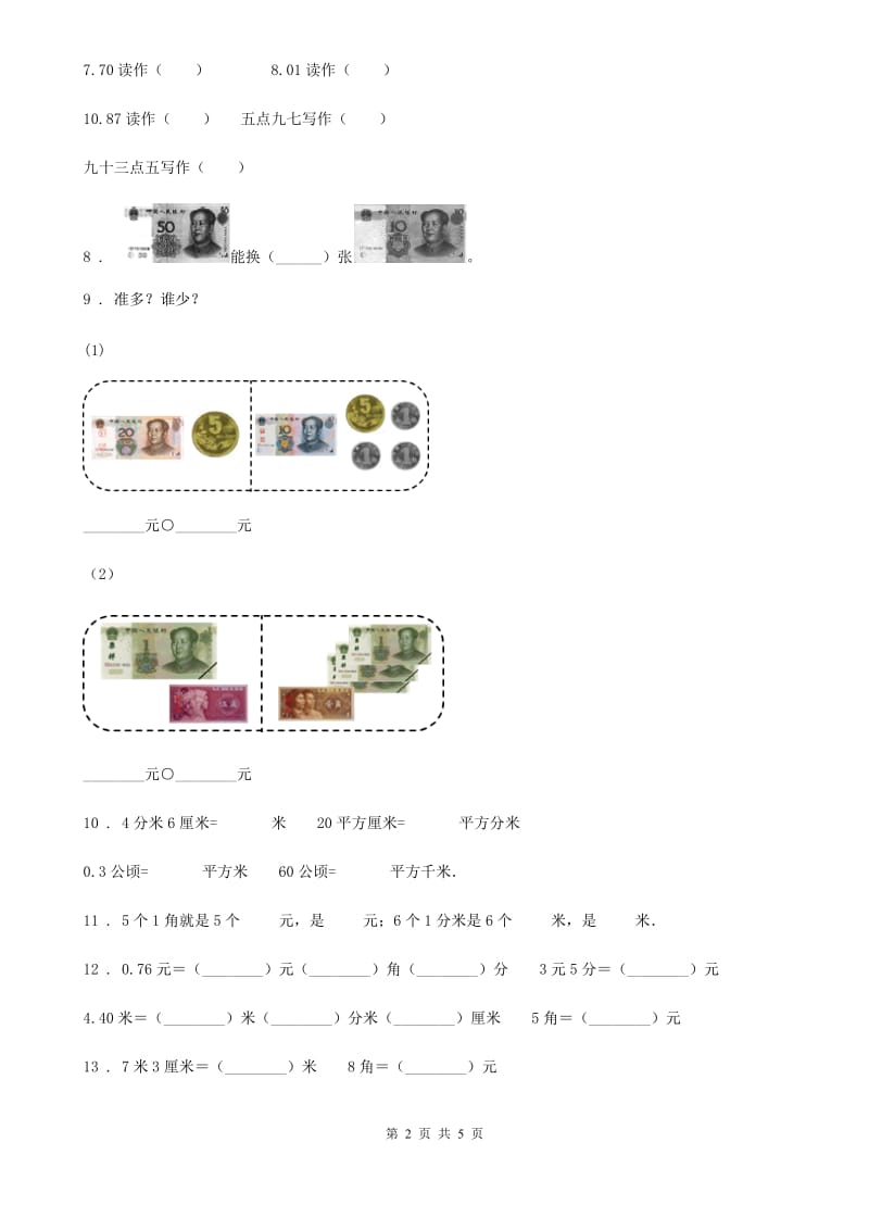 呼和浩特市2020版数学三年级上册第七、八单元测试卷（II）卷_第2页