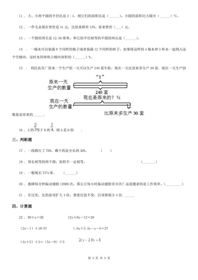 青海省2019-2020学年六年级上册期末测试数学试卷D卷_第3页