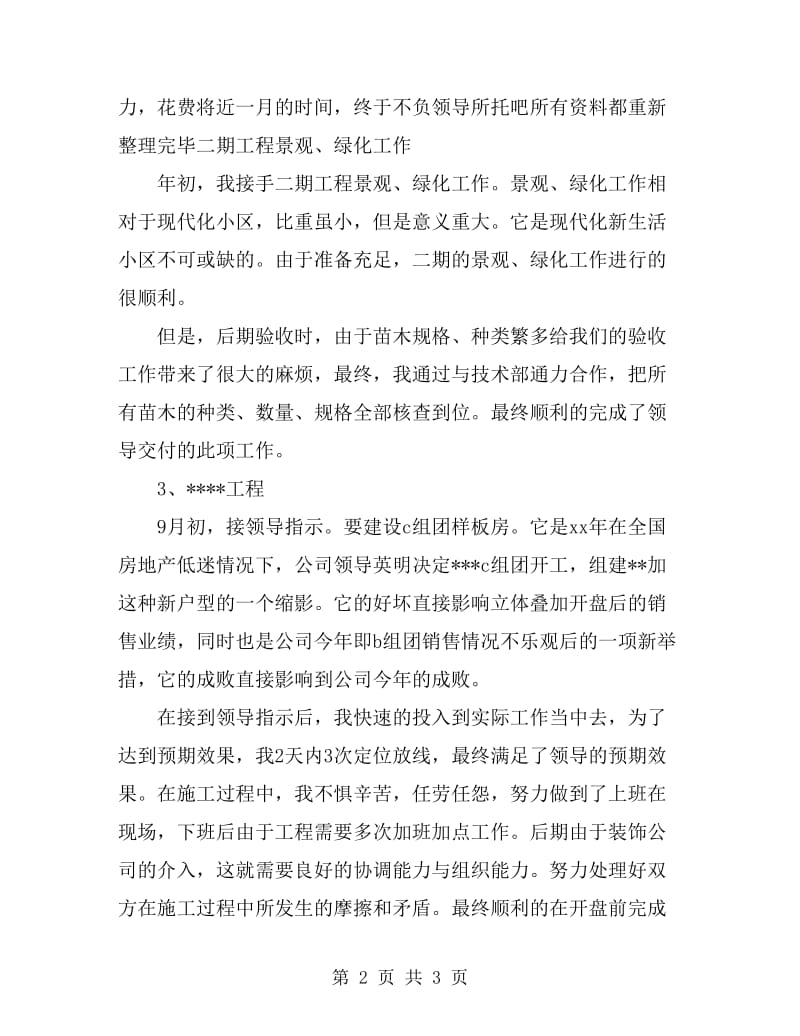 工工程师个人工作总结_第2页