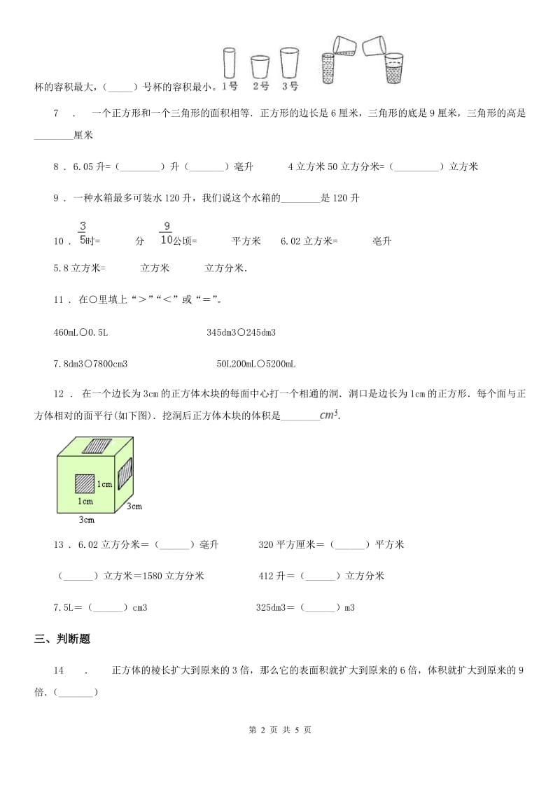 武汉市2019年数学五年级下册第四单元《长方体（二）》单元测试卷（I）卷_第2页